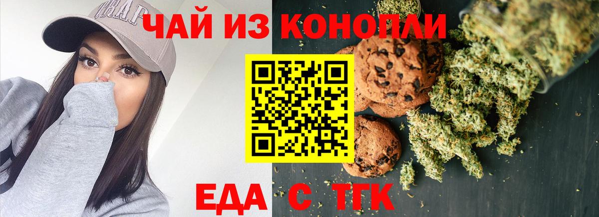 Печенье с ТГК конопля  Вход с VPN  Богородицк 