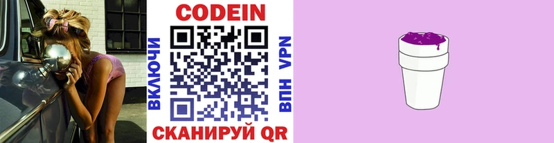 Кодеин Purple Drank  МЕГА зеркало  Богородицк  где найти наркотики 