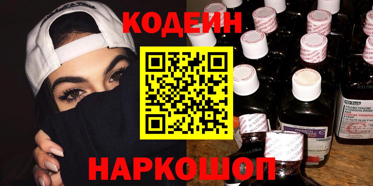 Кодеиновый сироп Lean напиток Lean (лин)  Вход с VPN  Богородицк 