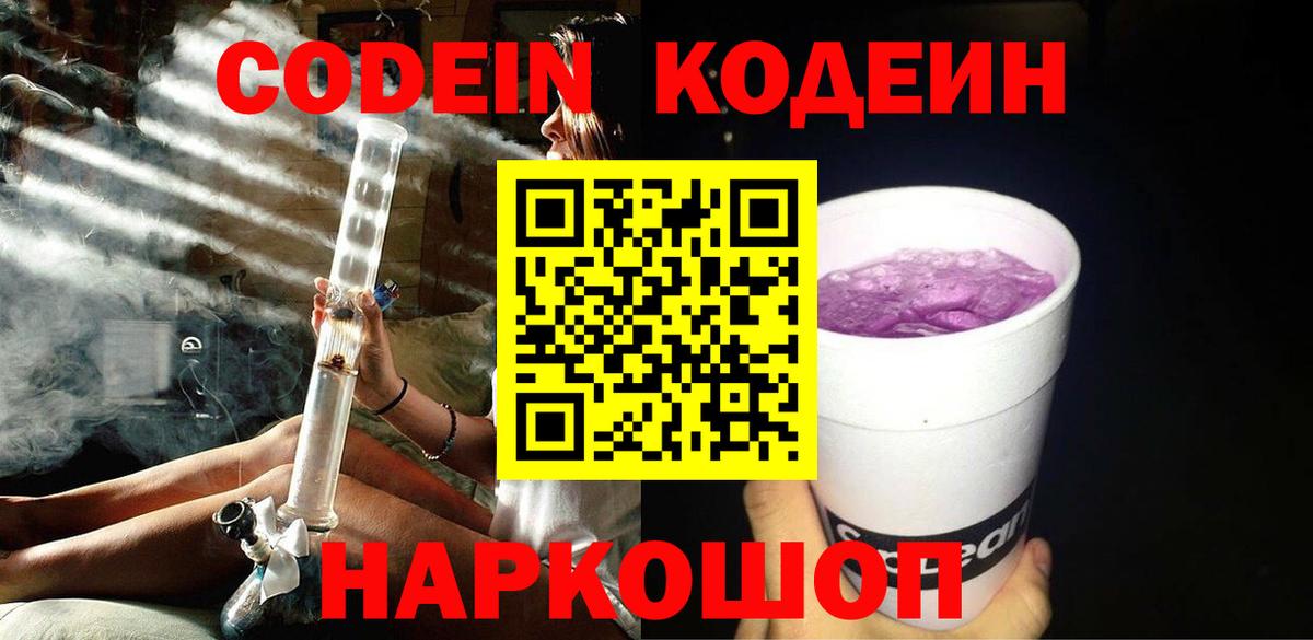 Кодеиновый сироп Lean напиток Lean (лин) Богородицк
