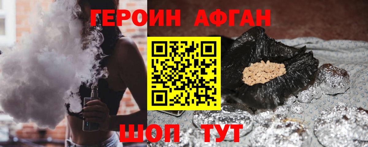 Героин хмурый  Богородицк 