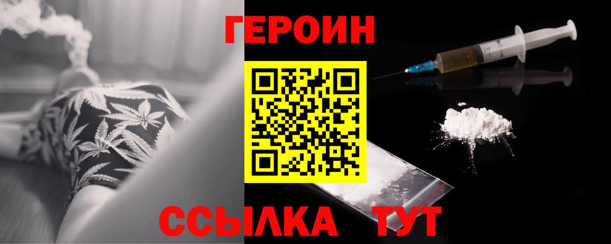 Героин герыч Богородицк