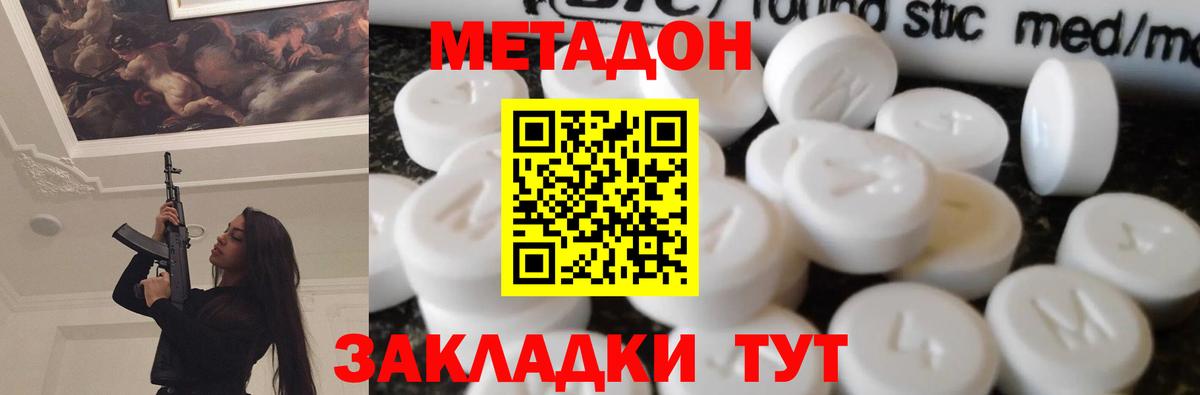 Метадон methadone  Метадон кристалл  Богородицк 